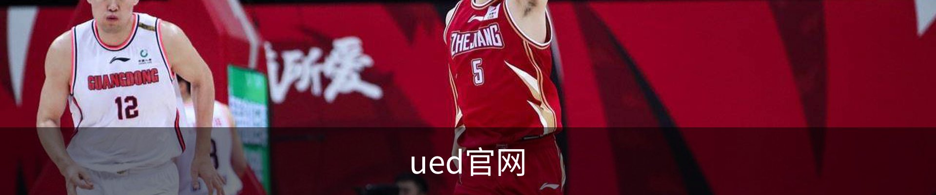 UED·(中国区) - 官网